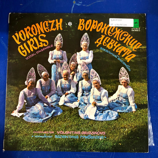 Воронежские Девчата - Русские Песни (LP, Album, Exp)