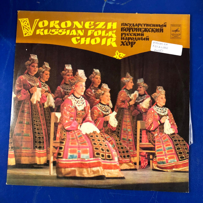 Voronezh Chorus = Государственный Воронежский Русский Народный Хор - Voronezh Chorus = Государственный Воронежский Русский Народный Хор (LP, Album)